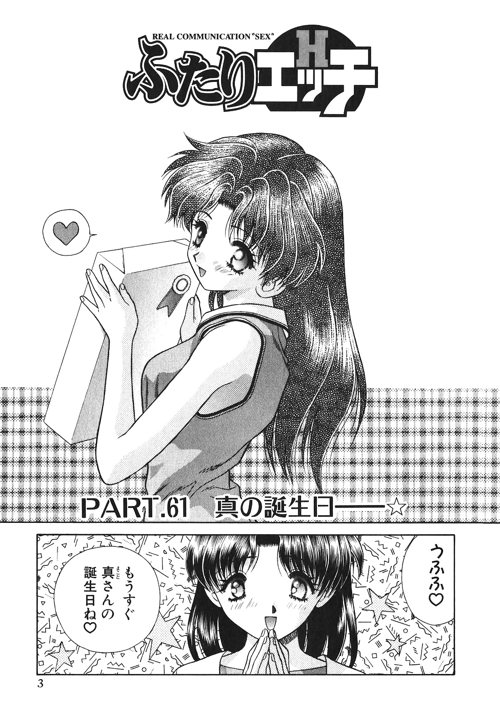 Futari H 061  Japanese comics #31199375