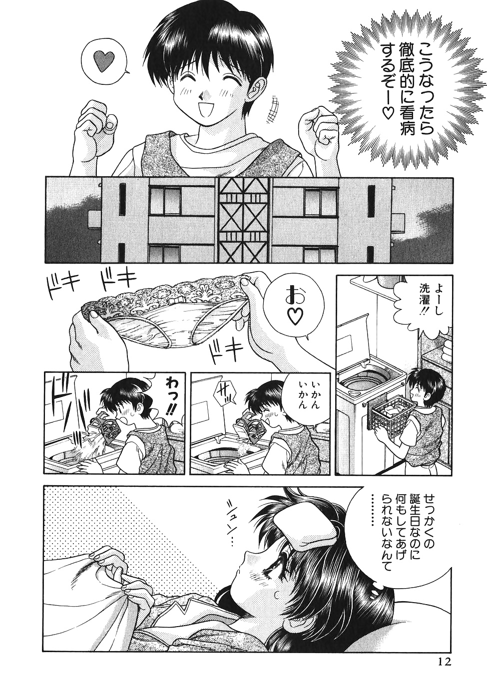 Futari H 061  Japanese comics #31199397