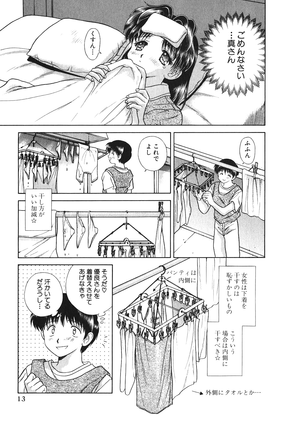 Futari H 061  Japanese comics #31199400