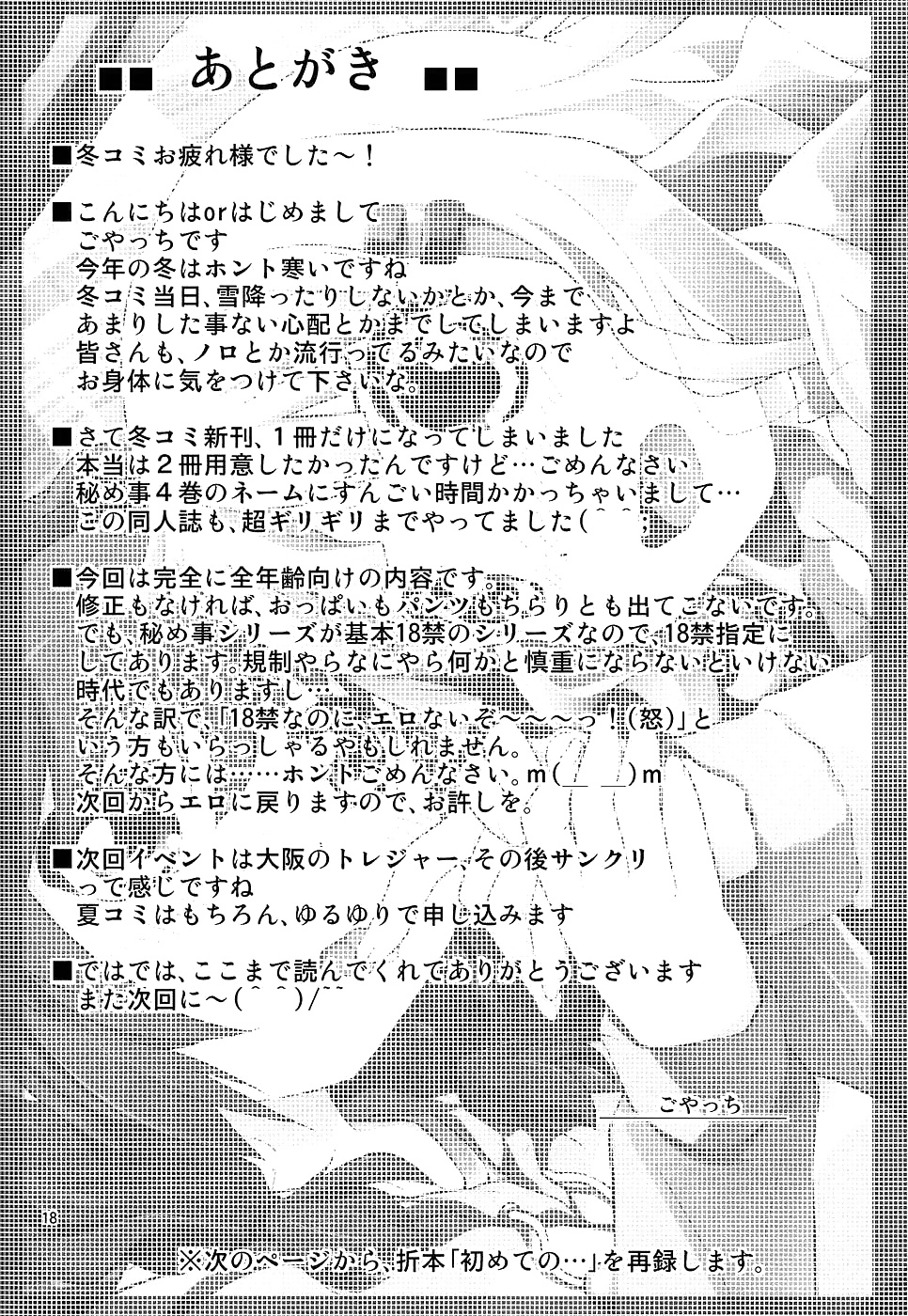 YuruYuri Doujinshi :Secret Flowers Chapter 4 #34692825