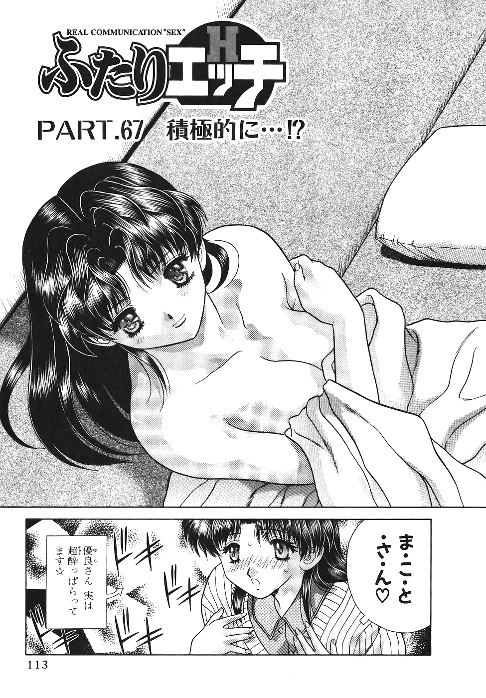 ふたりH 067 日本のコミックス
 #31212419