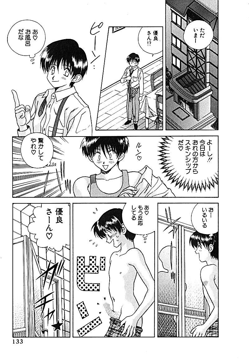 Futari H 008  Japanese comics #32526084