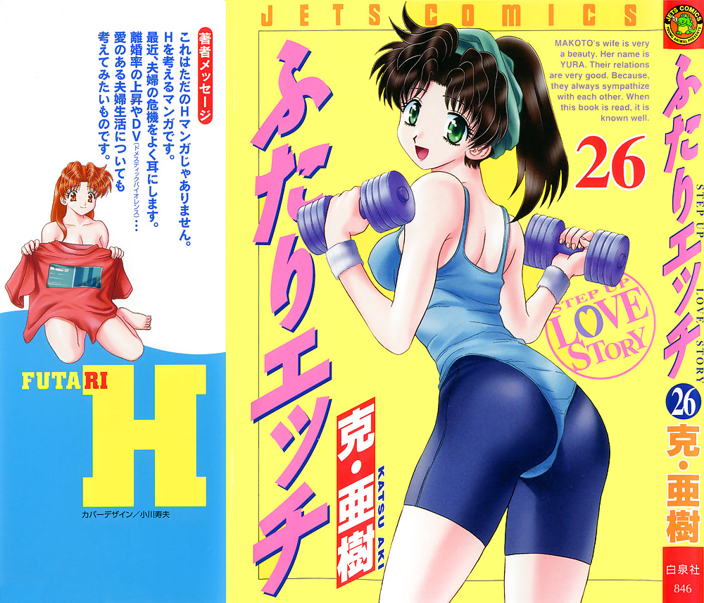 Futari h 241 comics japoneses
 #38997904