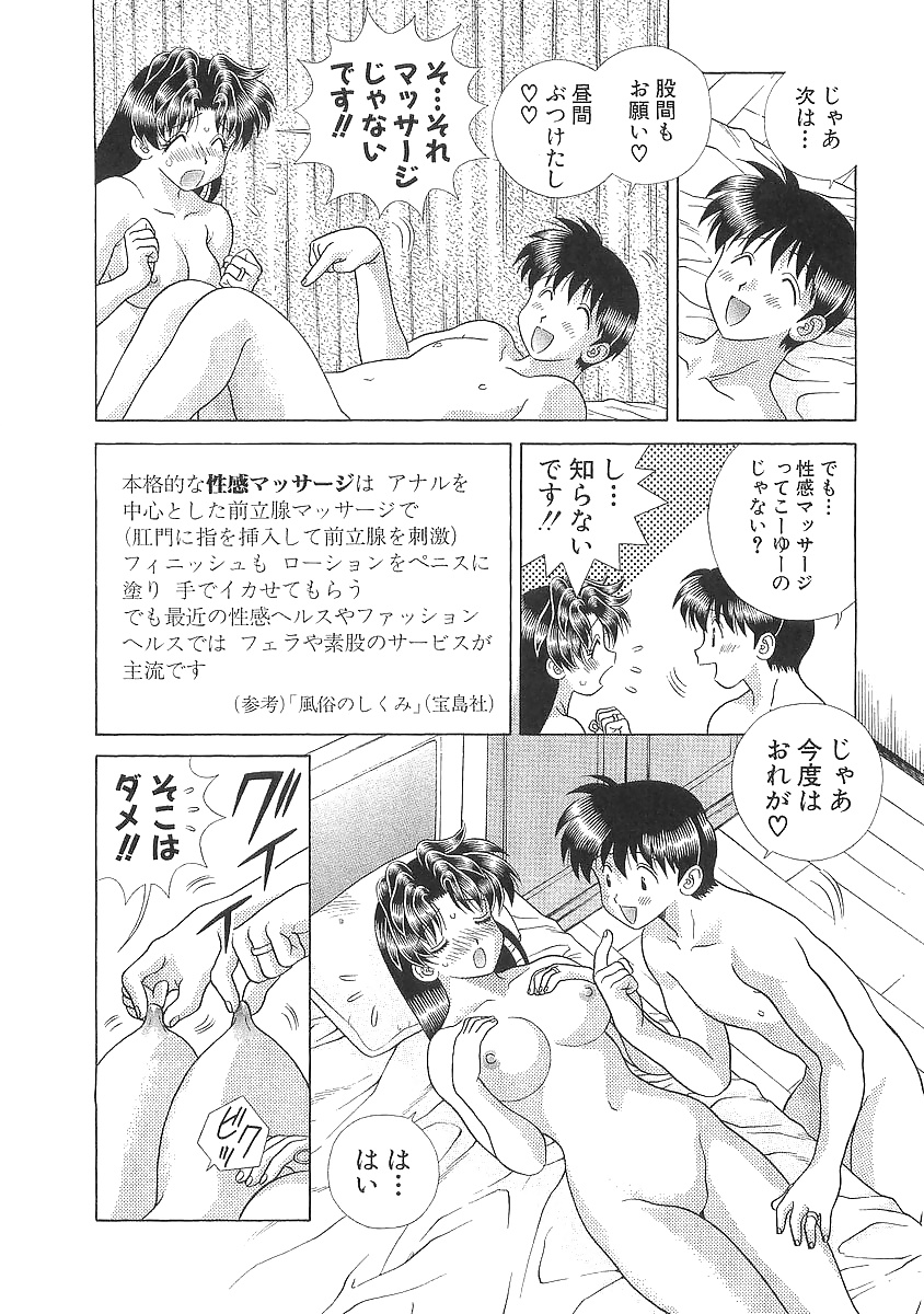 Futari H 241  Japanese comics #38998077