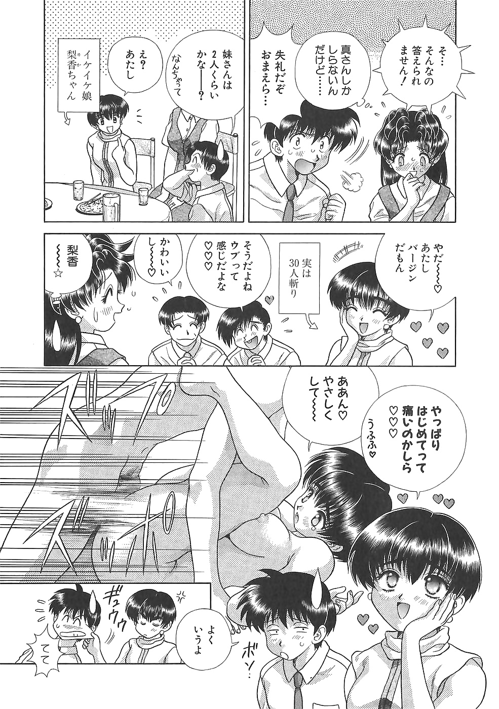 Futari H 117  Japanese comics #29809483