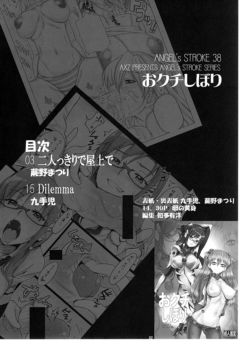 AXZ Angel's Stroke 38 Okuchishibori Neon Genesis Evangelion  #29676974
