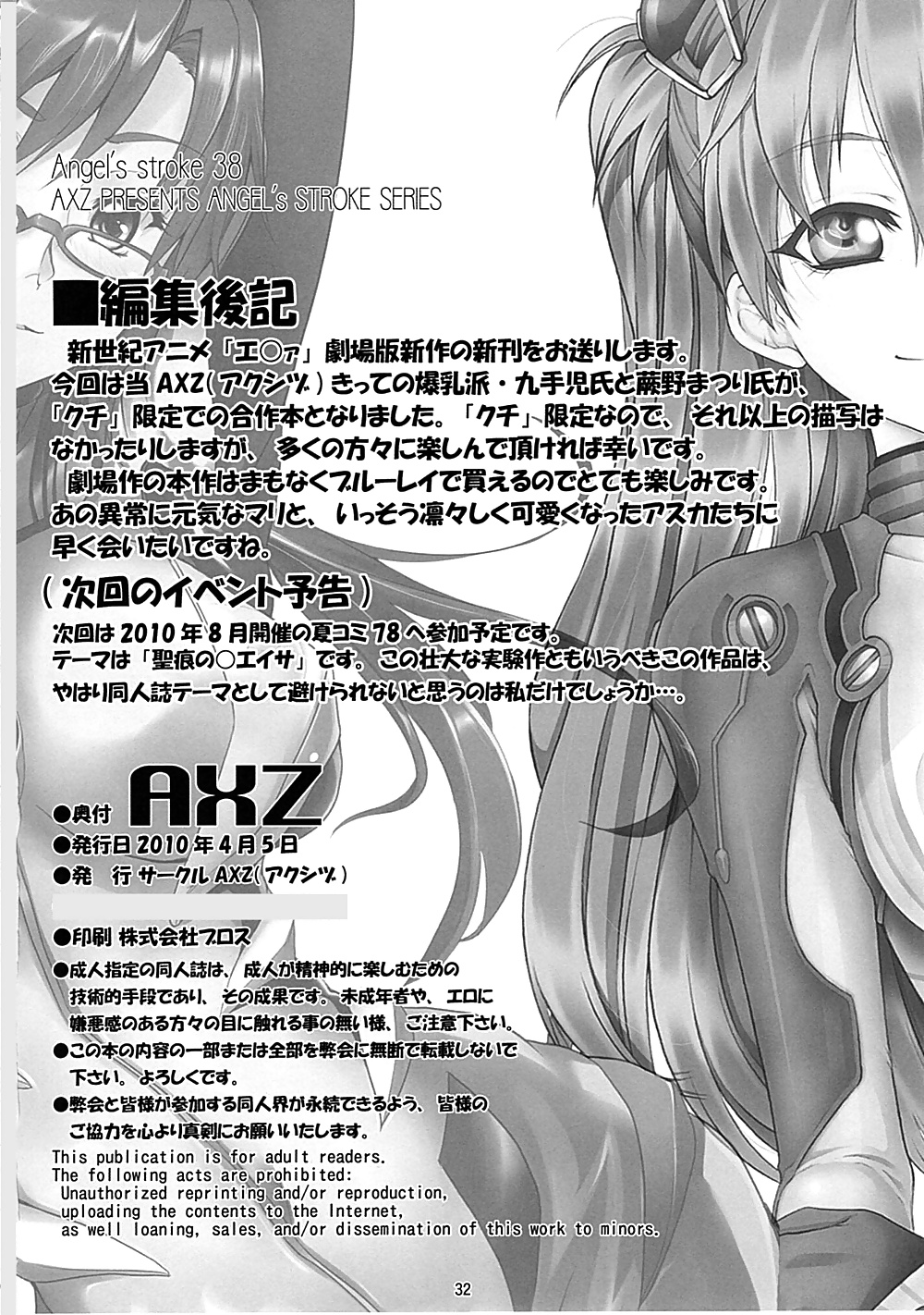 AXZ Angel's Stroke 38 Okuchishibori Neon Genesis Evangelion  #29677208