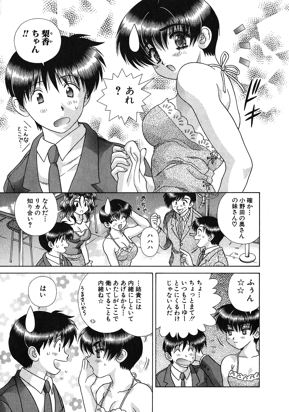 Futari H 167  Japanese comics #31850303