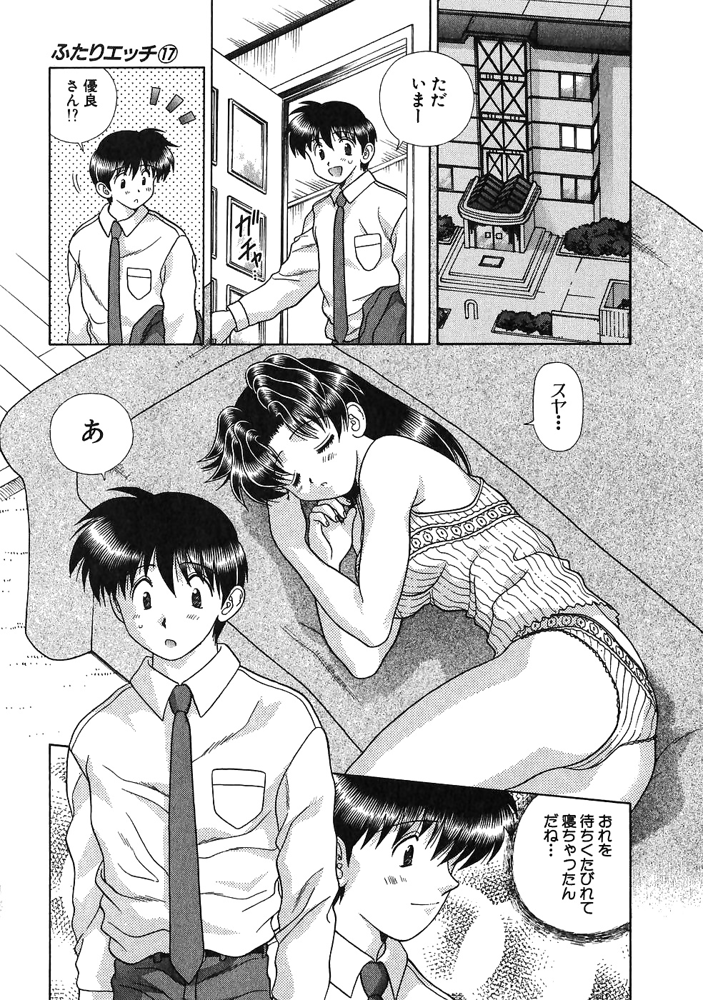 Futari H 167  Japanese comics #31850311