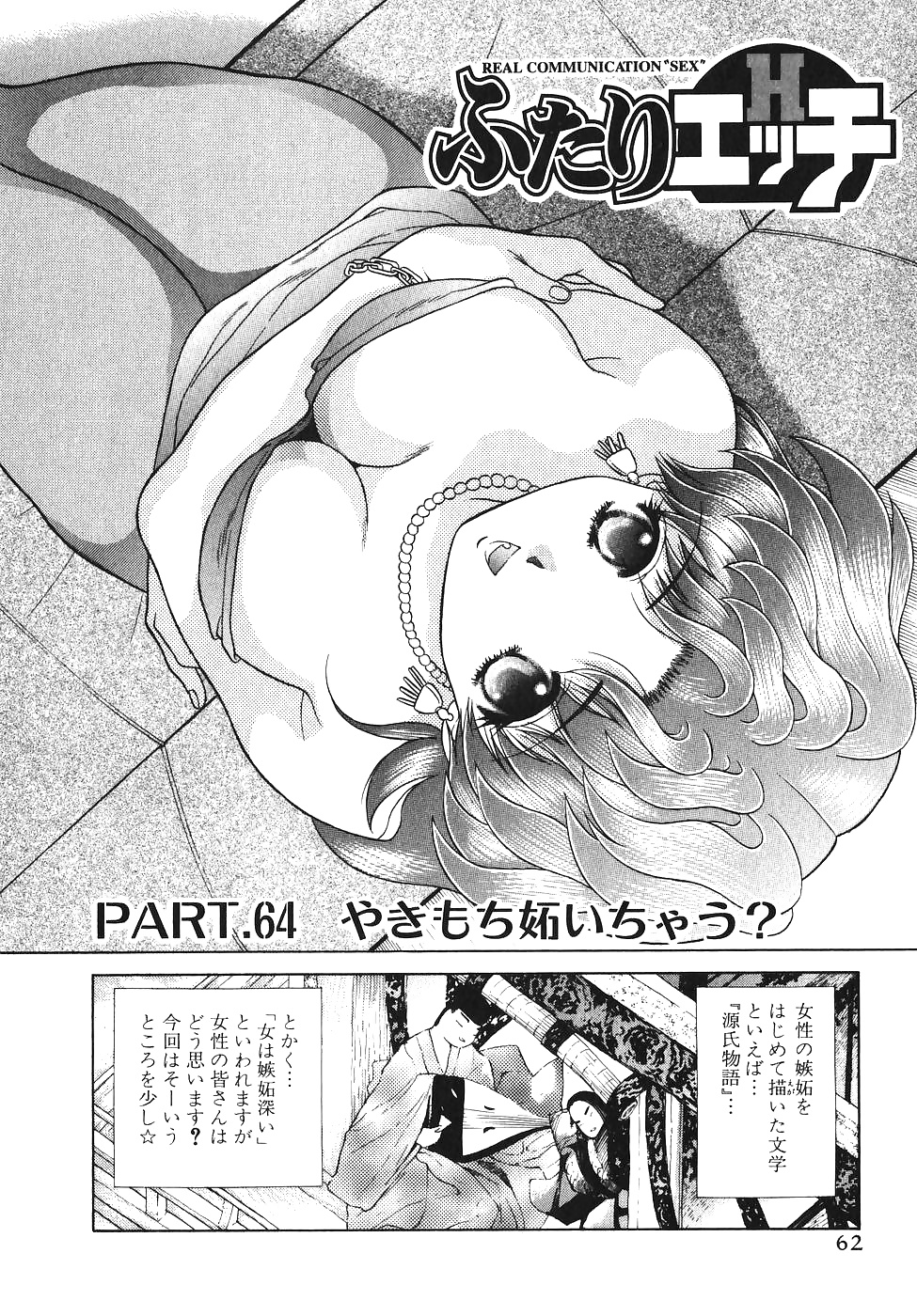 Futari H 064  Japanese comics #29982508