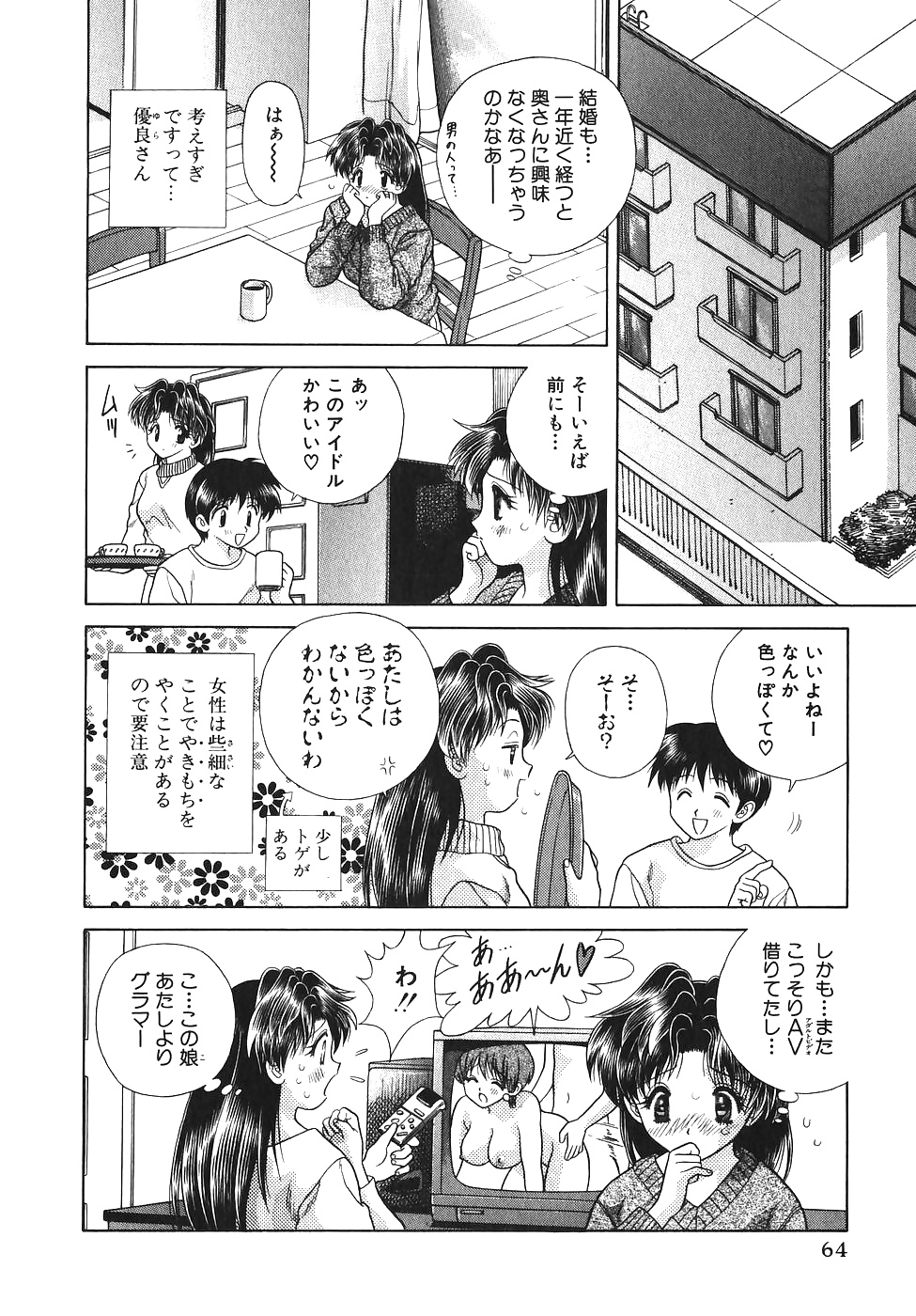 ふたりH 064 日本のコミック
 #29982524