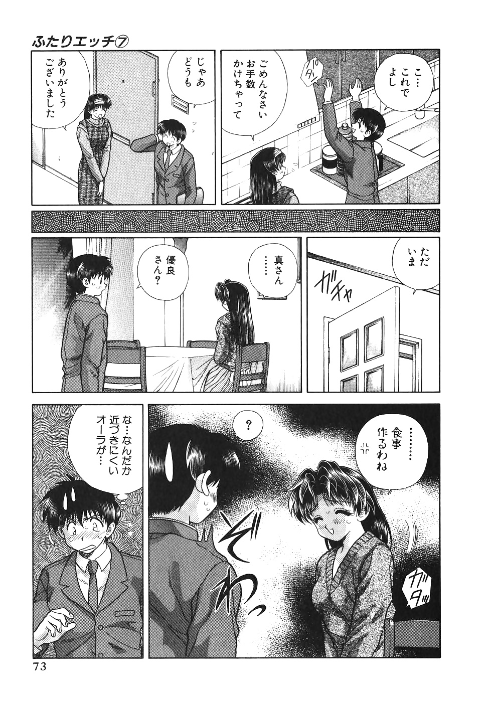 ふたりH 064 日本のコミック
 #29982590