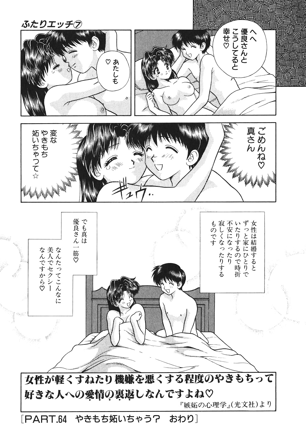 ふたりH 064 日本のコミック
 #29982639