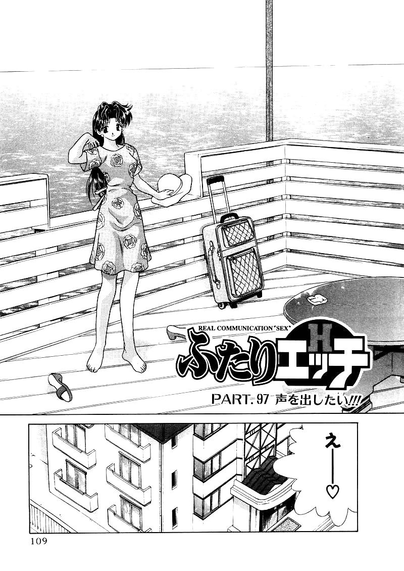 Futari H 097  Japanese comics #29717072