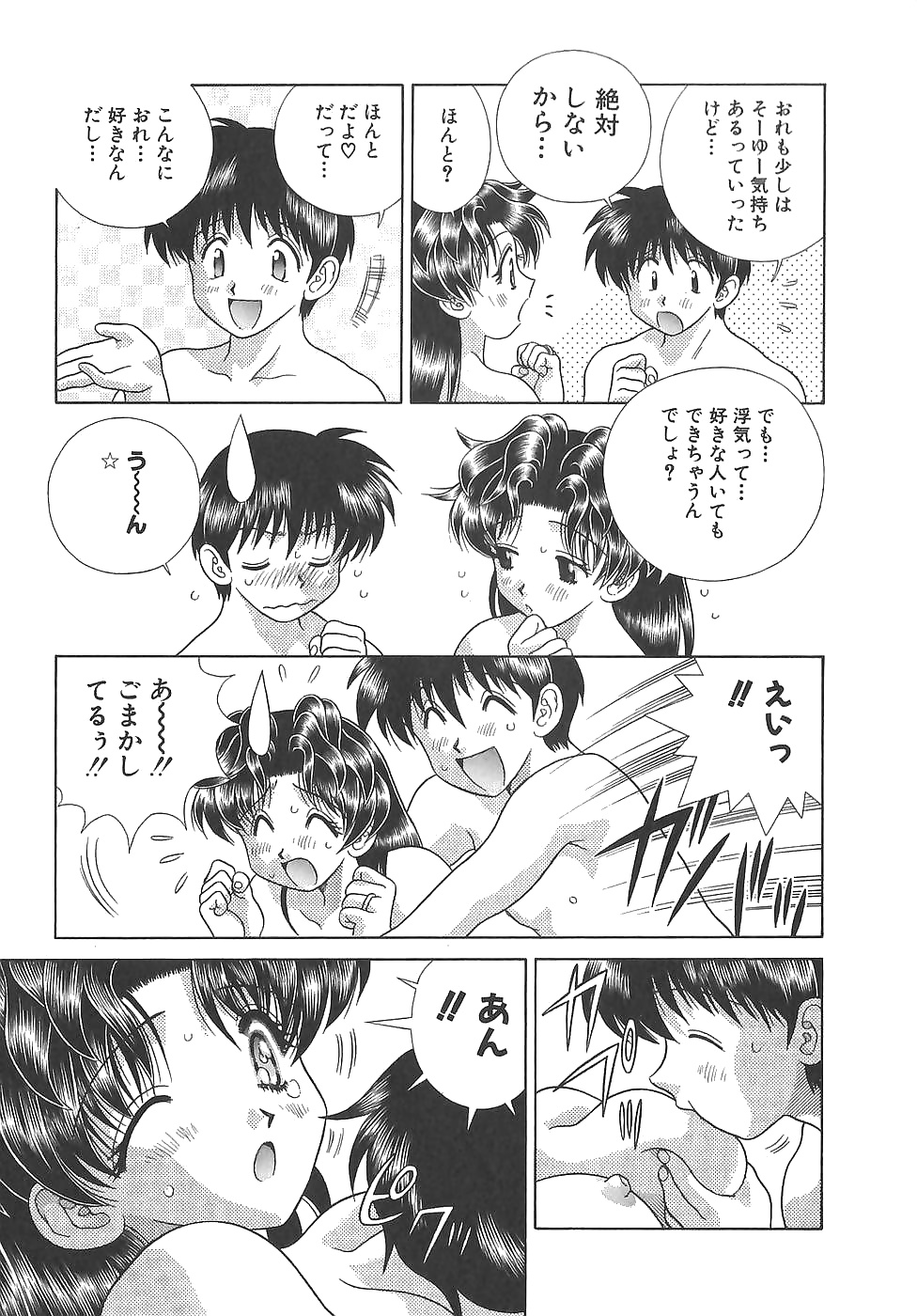 Futari H 124  Japanese comics #32065252