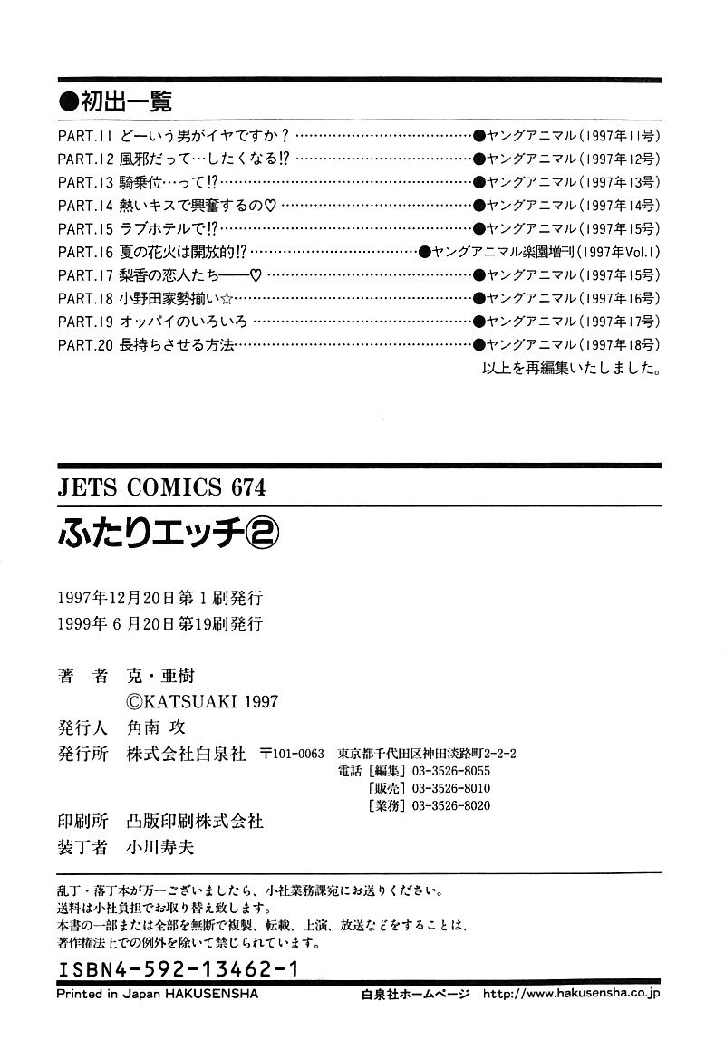 Futari h 020 comics japoneses
 #30017493
