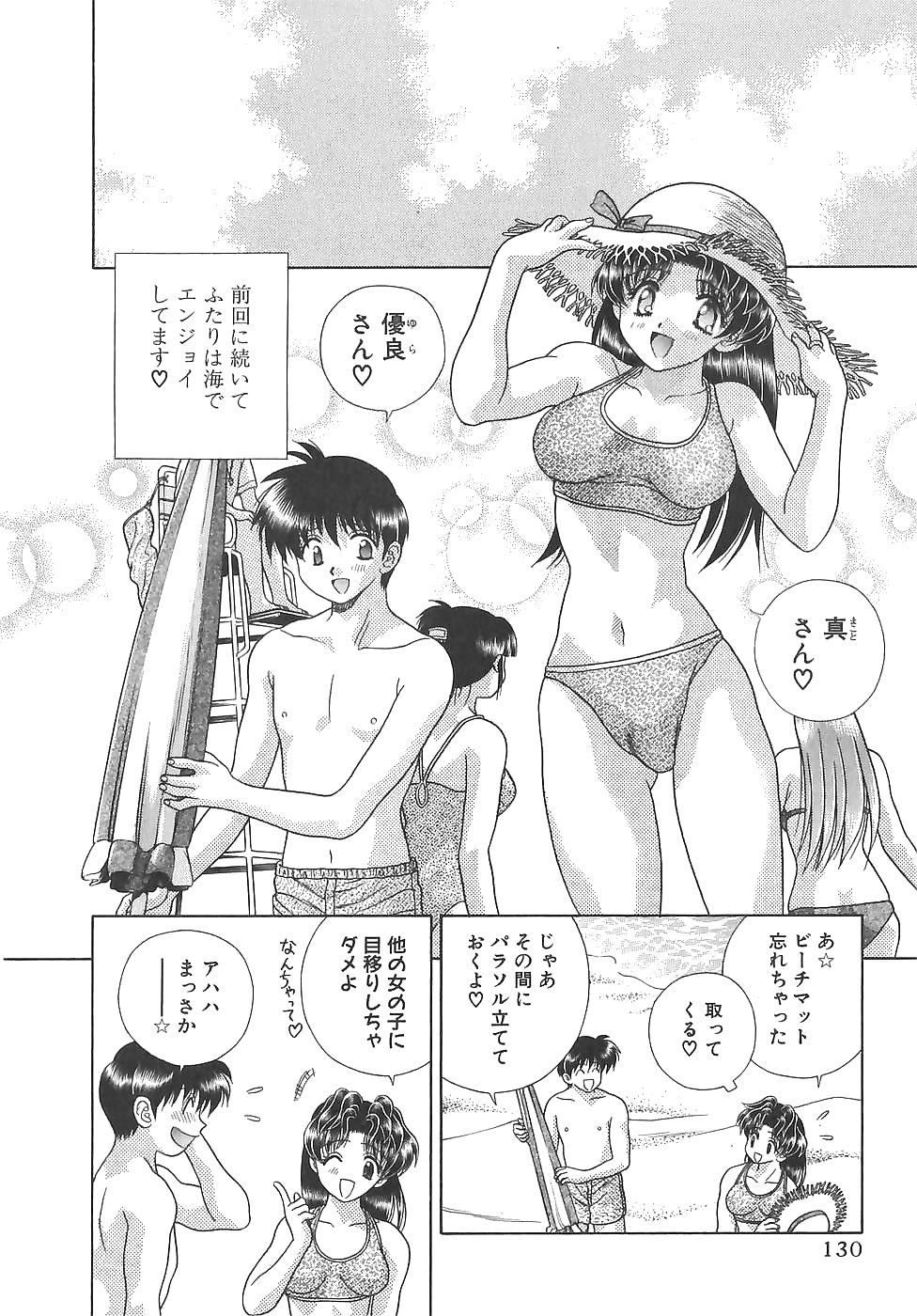Futari H 129  Japanese comics #32019157