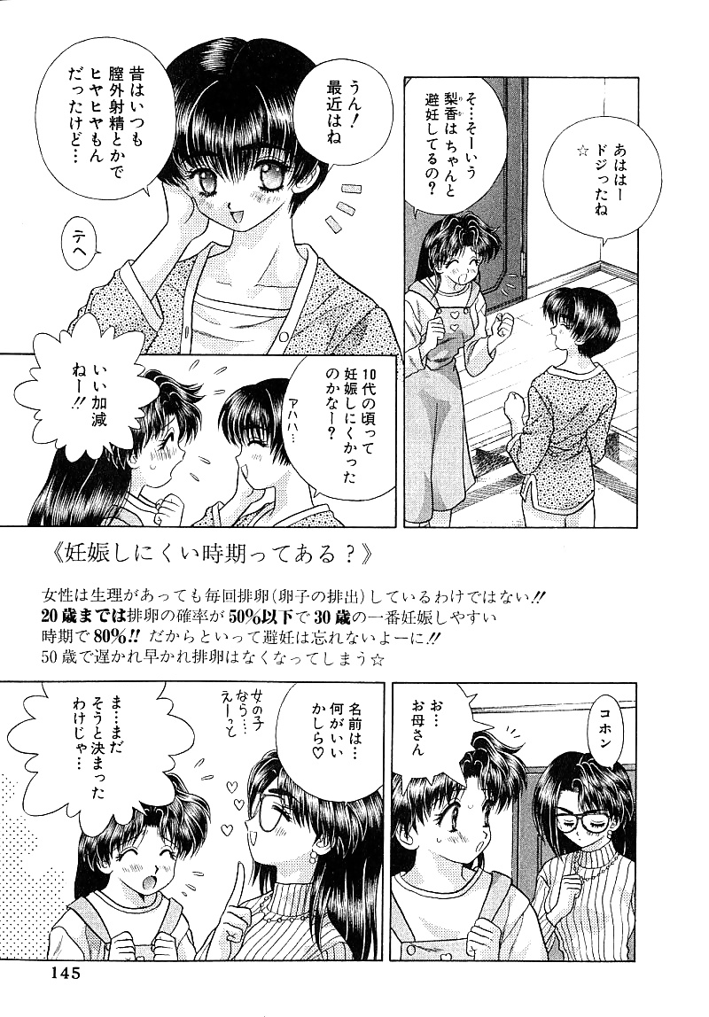 Futari H 079  Japanese comics #32256288