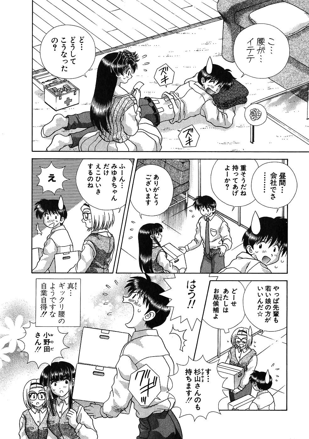 Futari H 166  Japanese comics #31850316