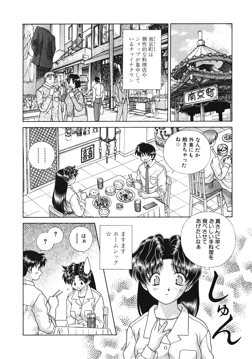 Futari H 143  Japanese comics #30006895