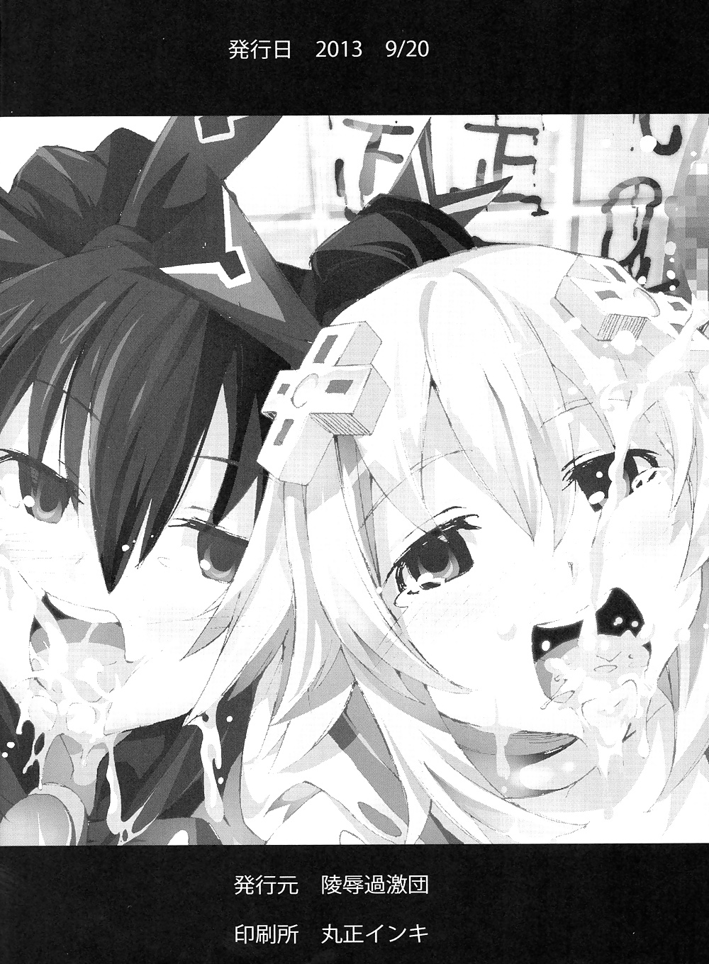 Hyperdimension Neptunia - Neptune and Noire Doujinshi #33425656