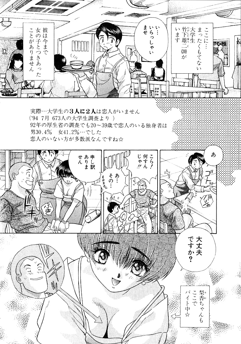 Futari H 072  Japanese comics #32279349