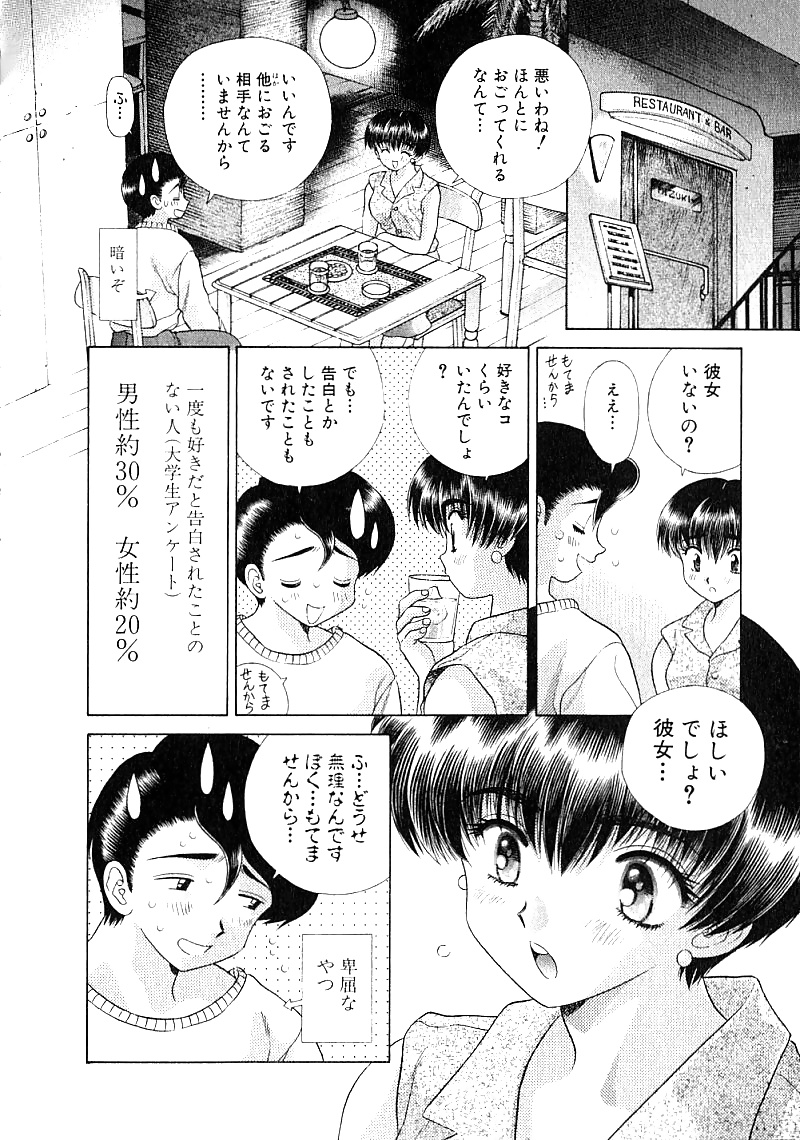 Futari H 072  Japanese comics #32279369