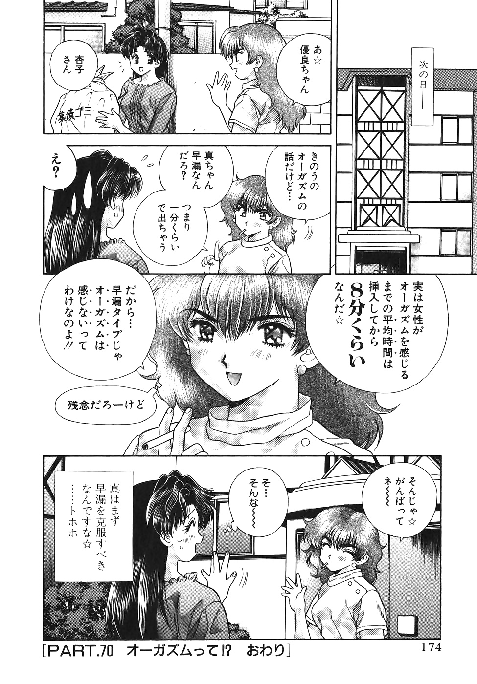 Futari H 070  Japanese comics #32284768