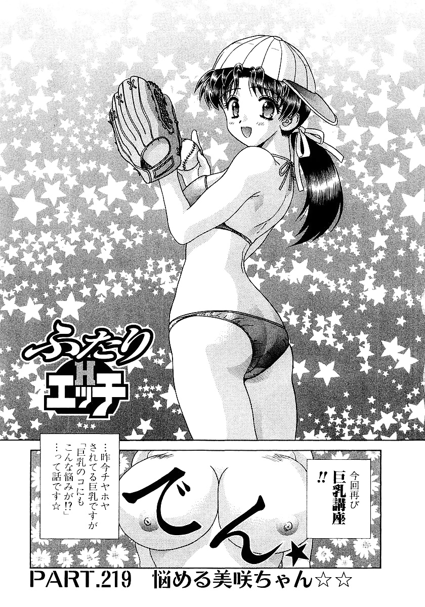 Futari H 219 Comics Japonais #38800261