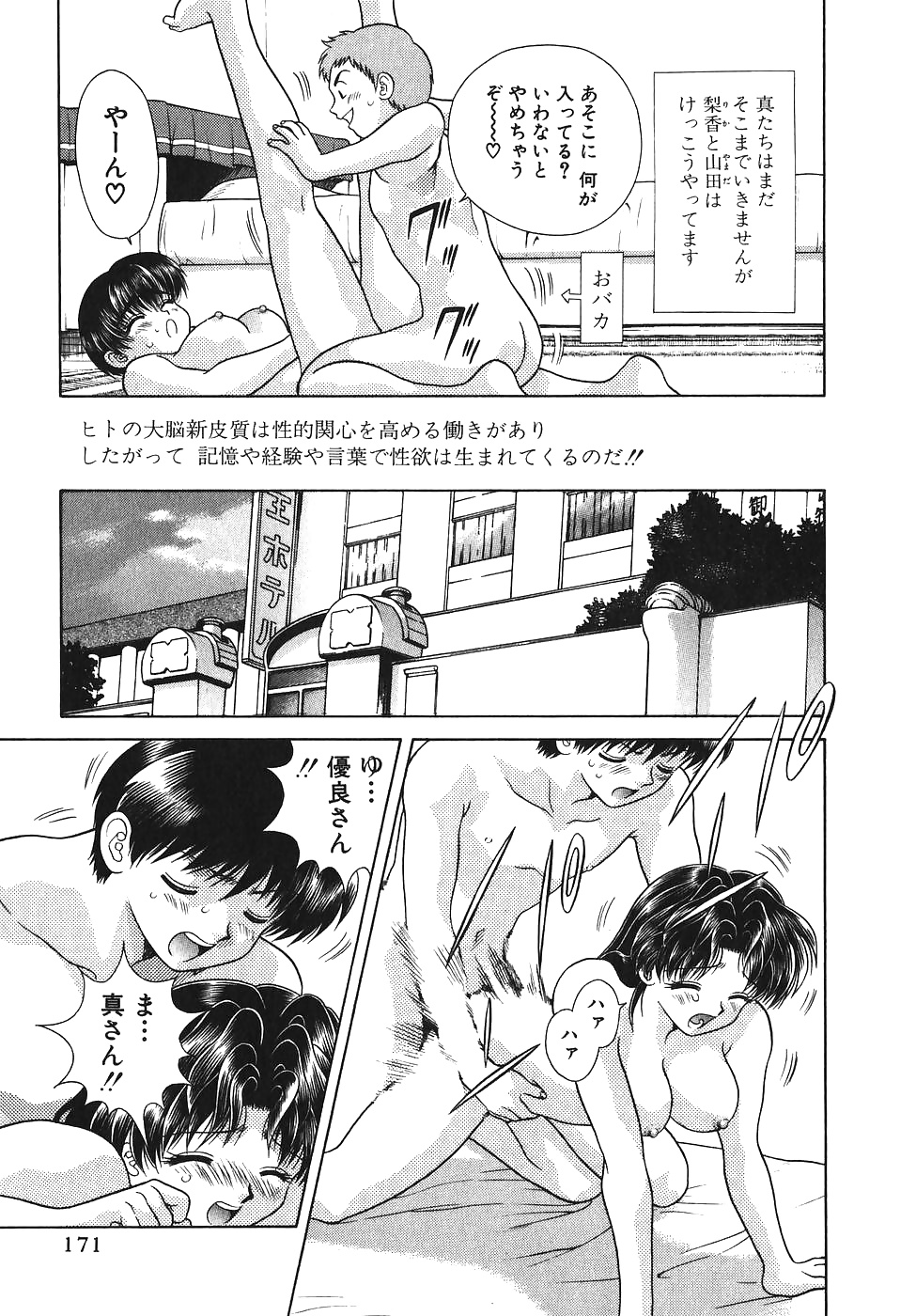 Futari H 060  Japanese comics #32320866