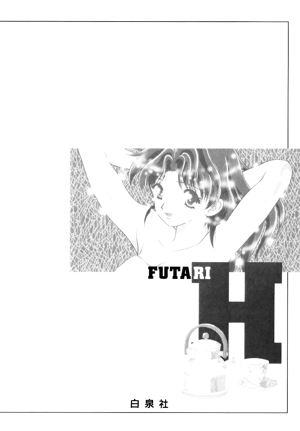 Futari H 060  Japanese comics #32320898