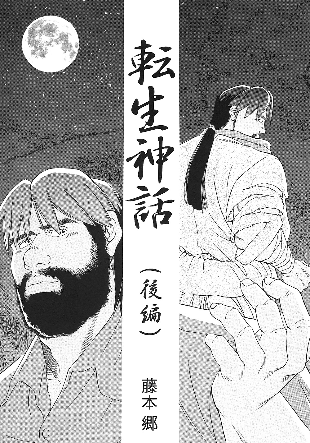 Myth of Reincarnation by Go Fujimoto #30095584