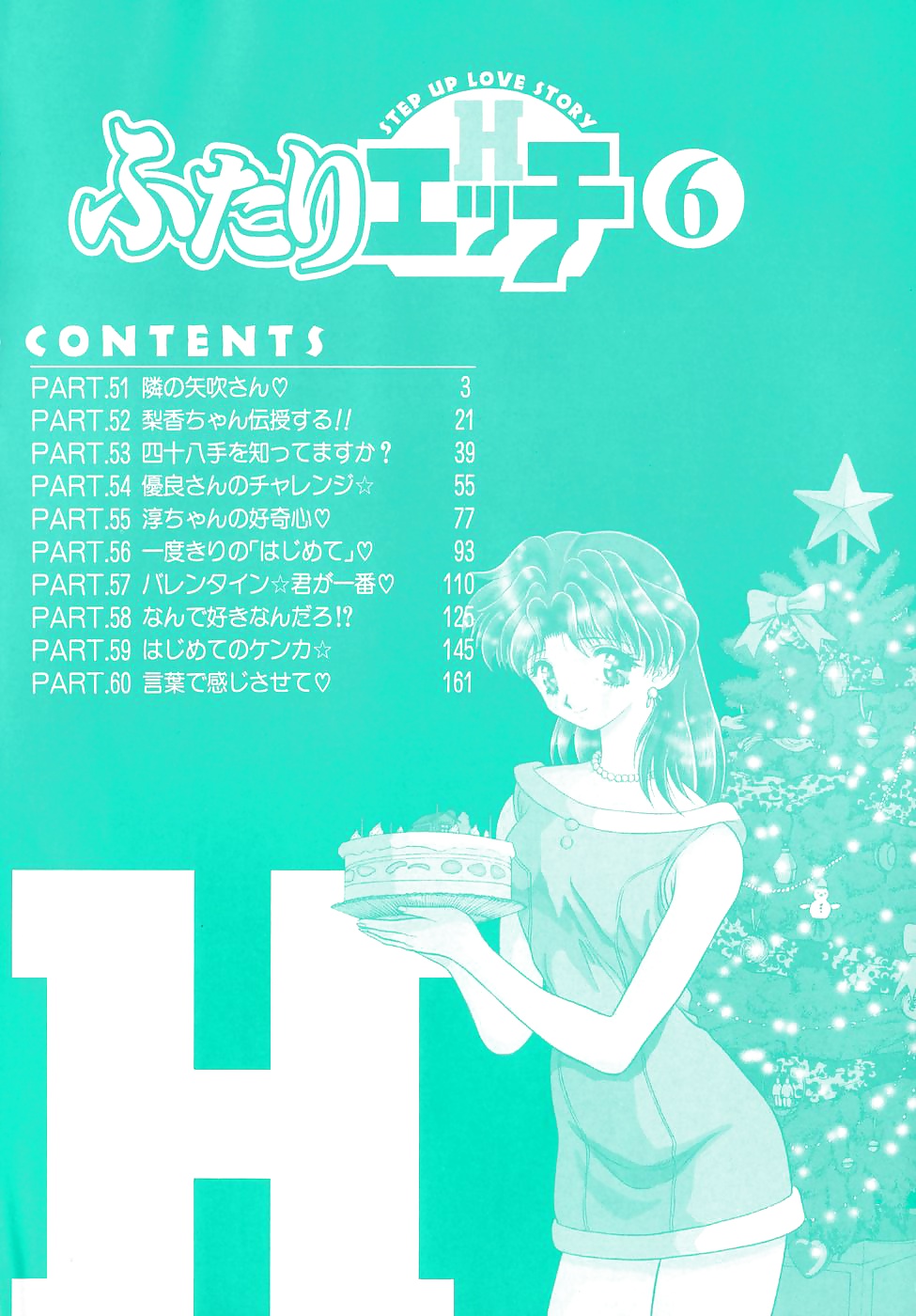 ふたりH 051 日本のコミック
 #30204337