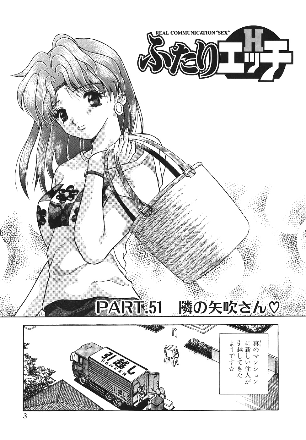Futari H 051  Japanese comics #30204344
