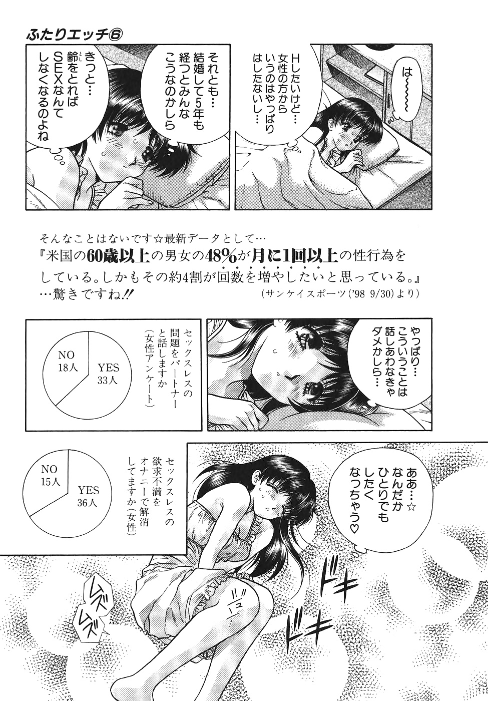 ふたりH 051 日本のコミック
 #30204431