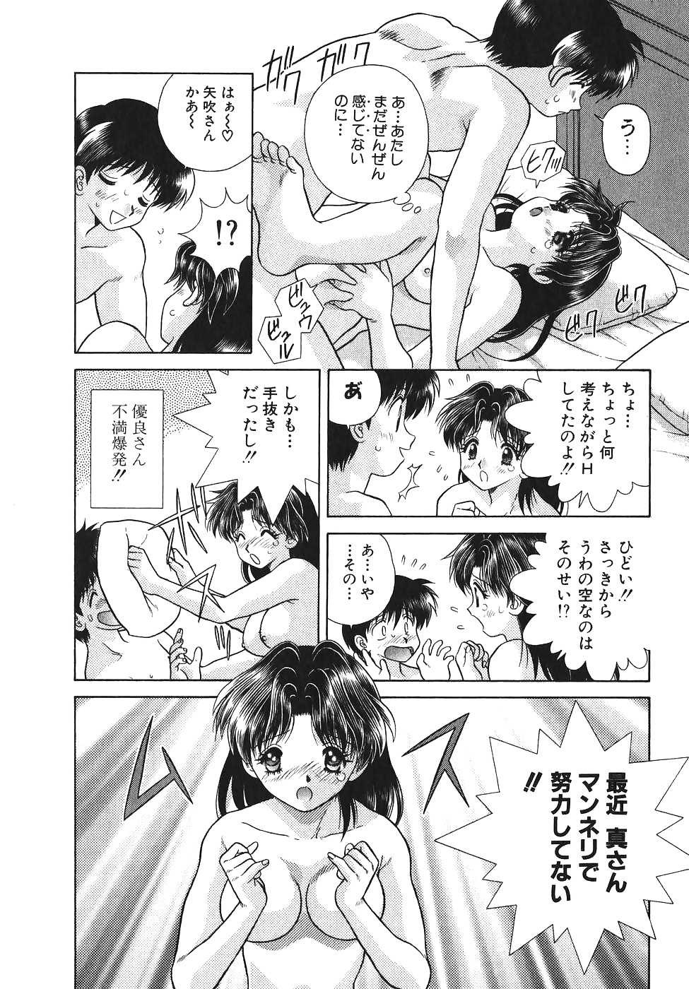 ふたりH 051 日本のコミック
 #30204475