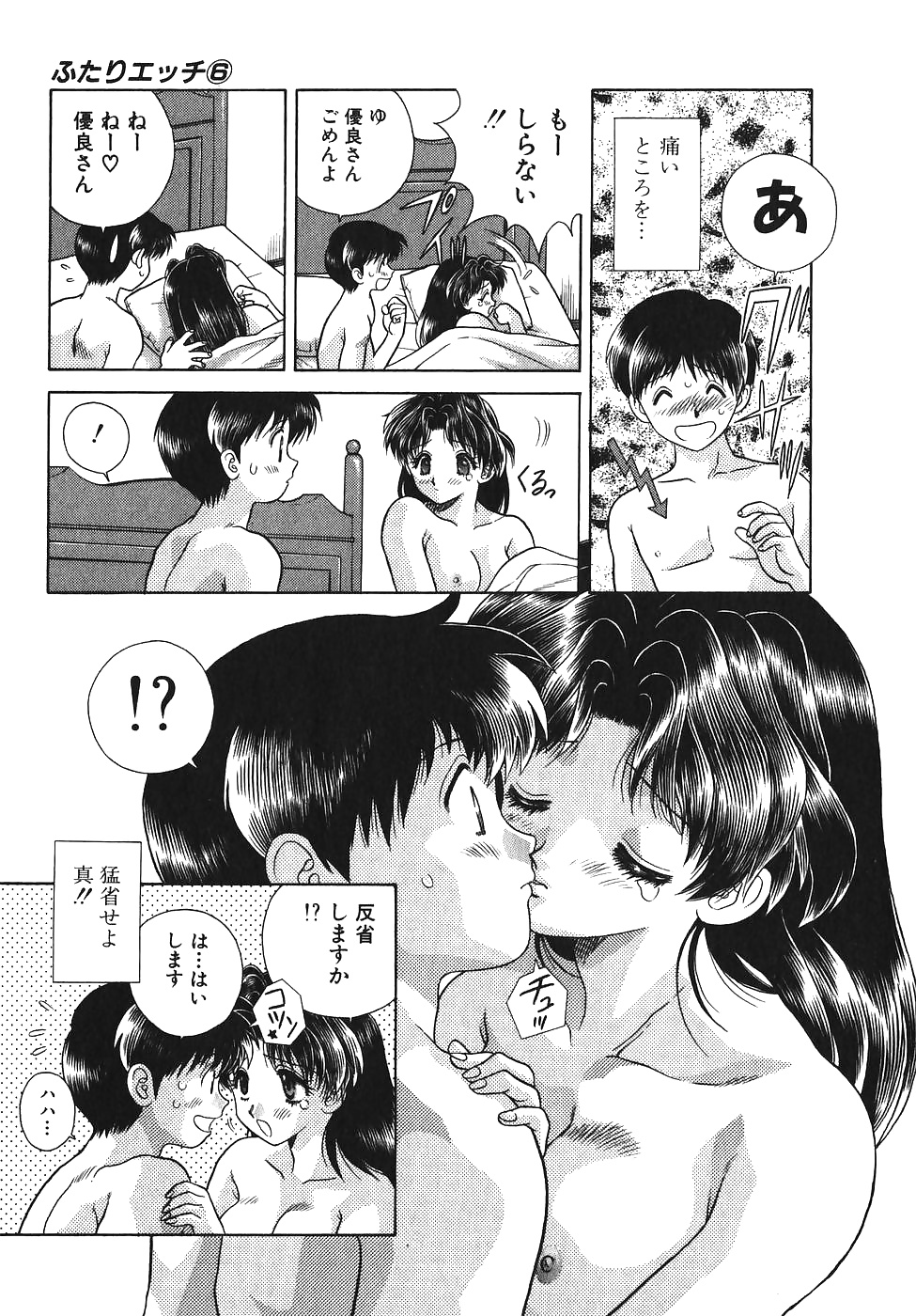 ふたりH 051 日本のコミック
 #30204482