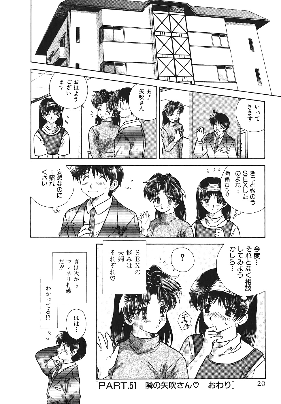 ふたりH 051 日本のコミック
 #30204490