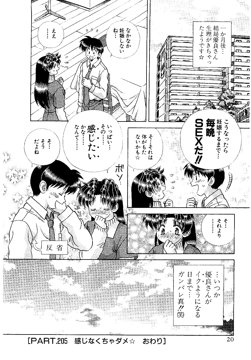 Futari H 205  Japanese comics #31560379