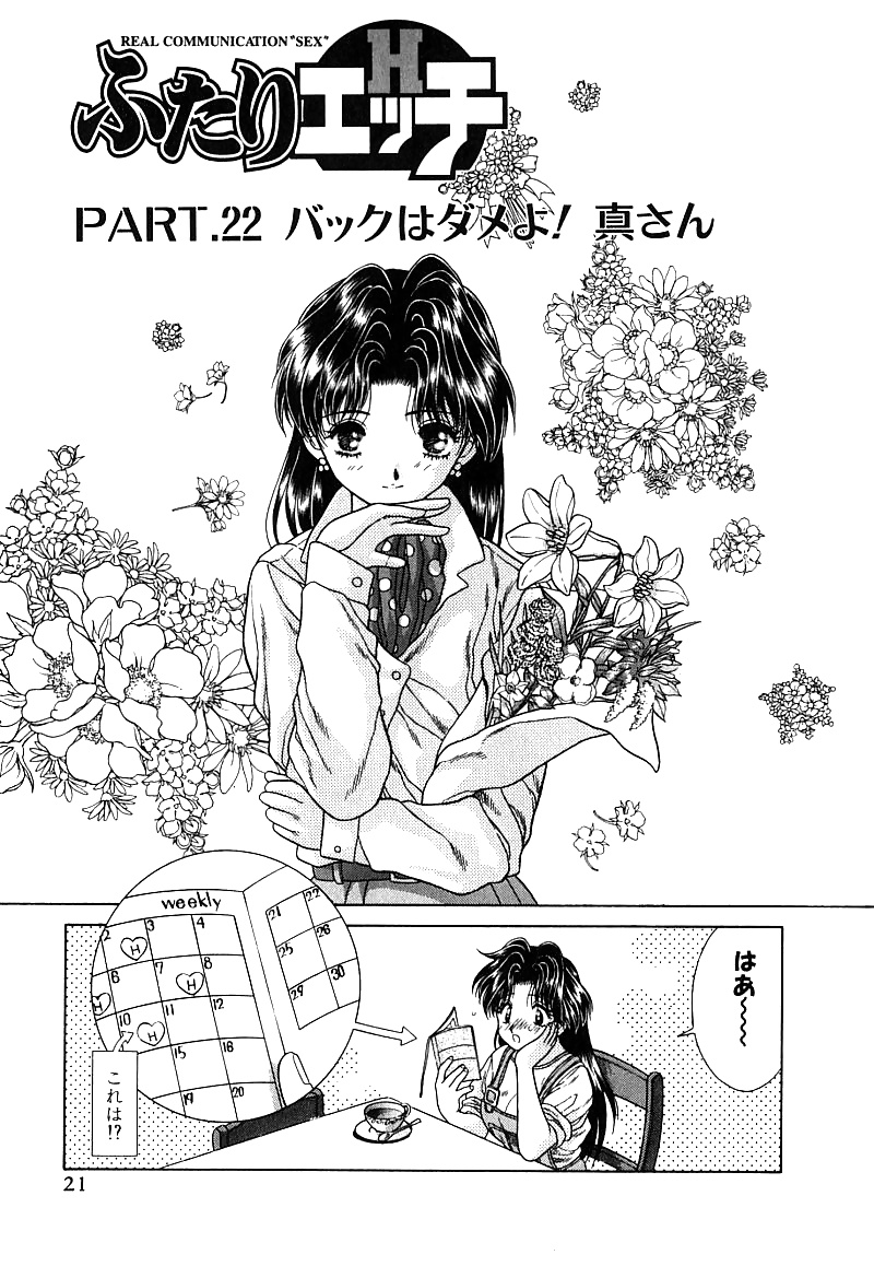 Futari H 022  Japanese comics #30094314