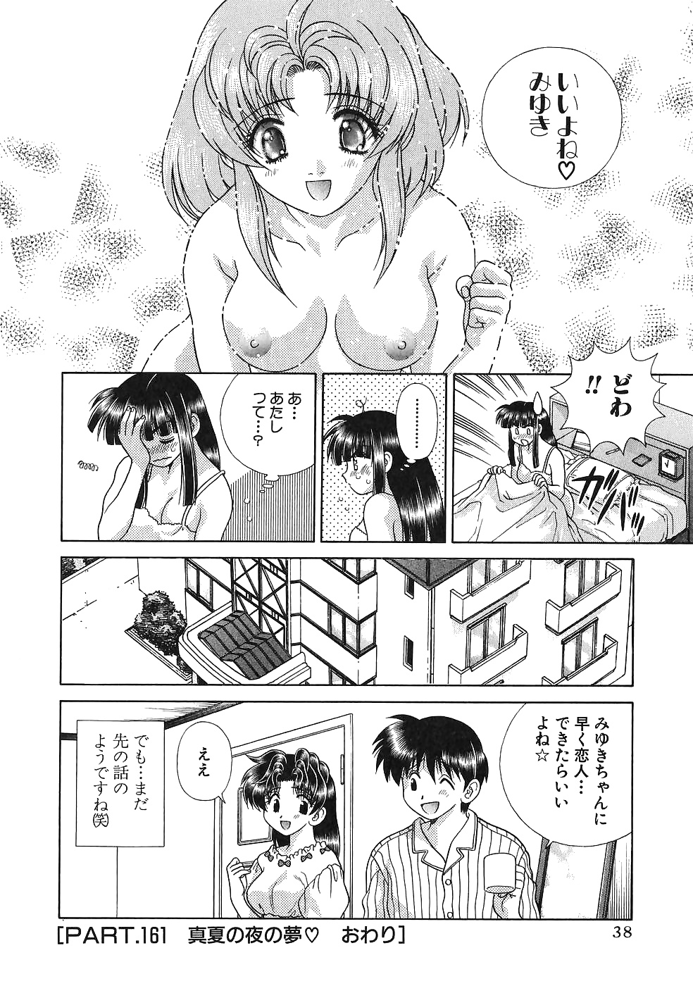 Futari H 161  Japanese comics #30136583