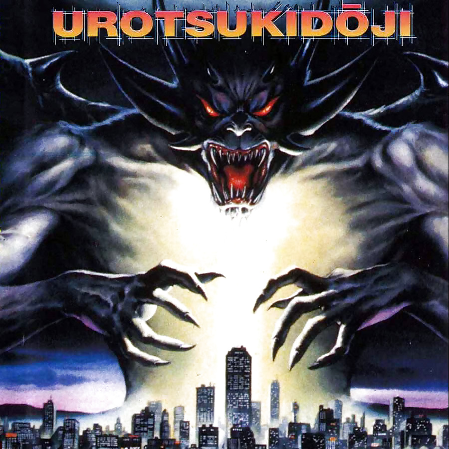 Urotsukidoji - Legend of the Overfiend (Snapshots) #34126907