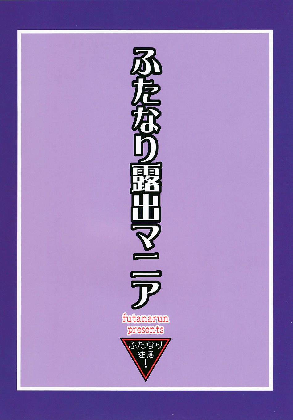 Yuuji Kurenai's Futanari Exposure Mania Vol: 2 #32866670