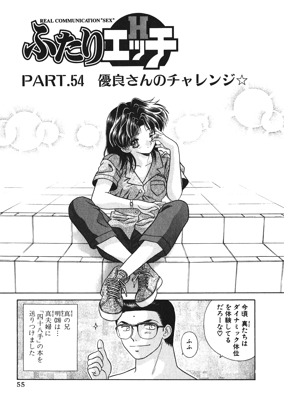 Futari H 054  Japanese comics #29397593