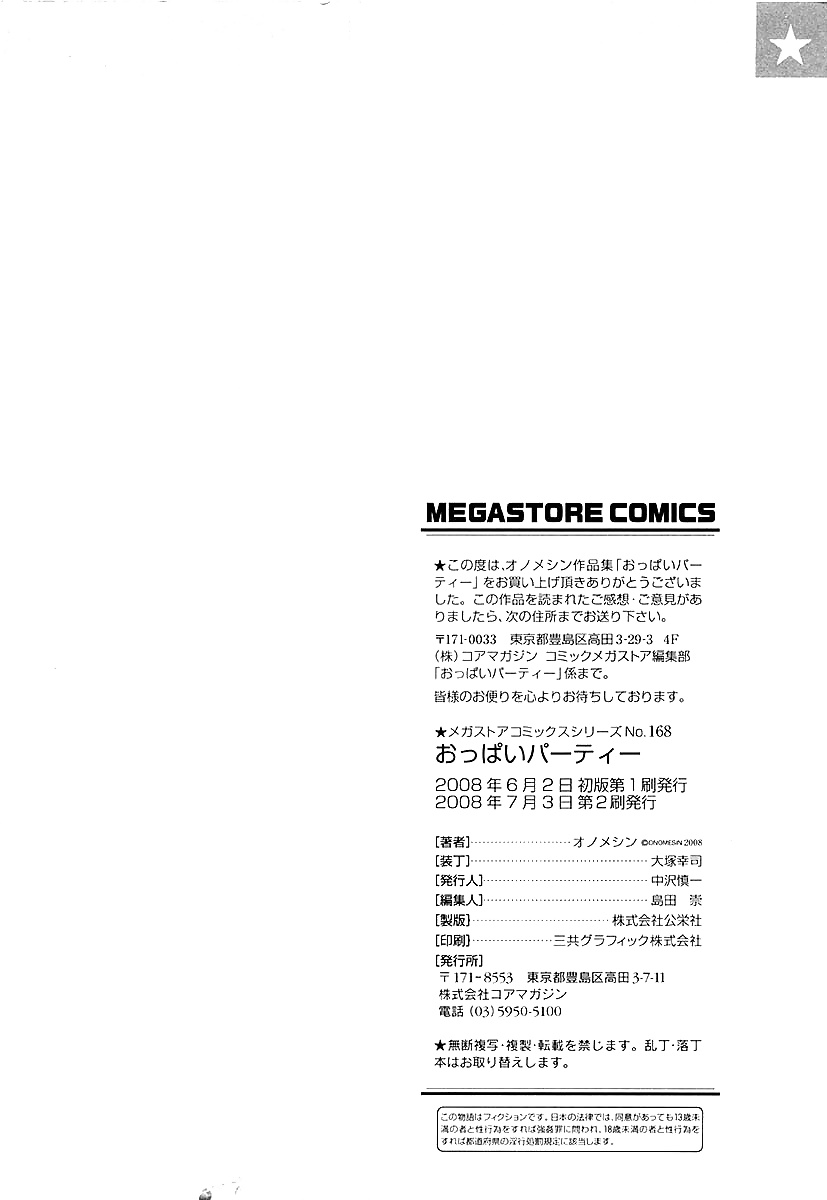Freaks (onomesin) Oppai Partei Pt 3 #28412125
