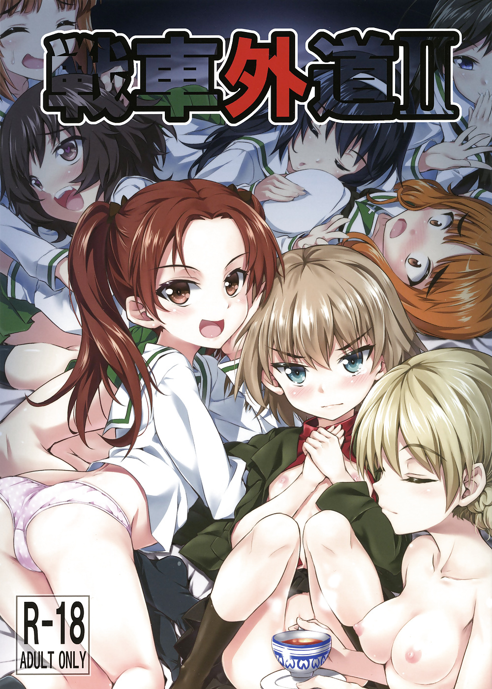 (Kimoto Kanata) Sensha Gedou 2 GUP #31581229