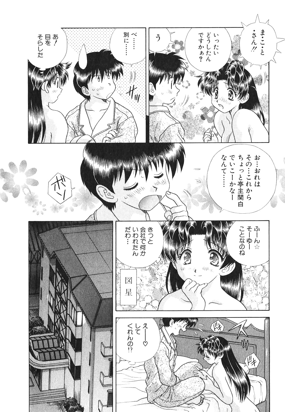 Futari H 136  Japanese comics #30425821