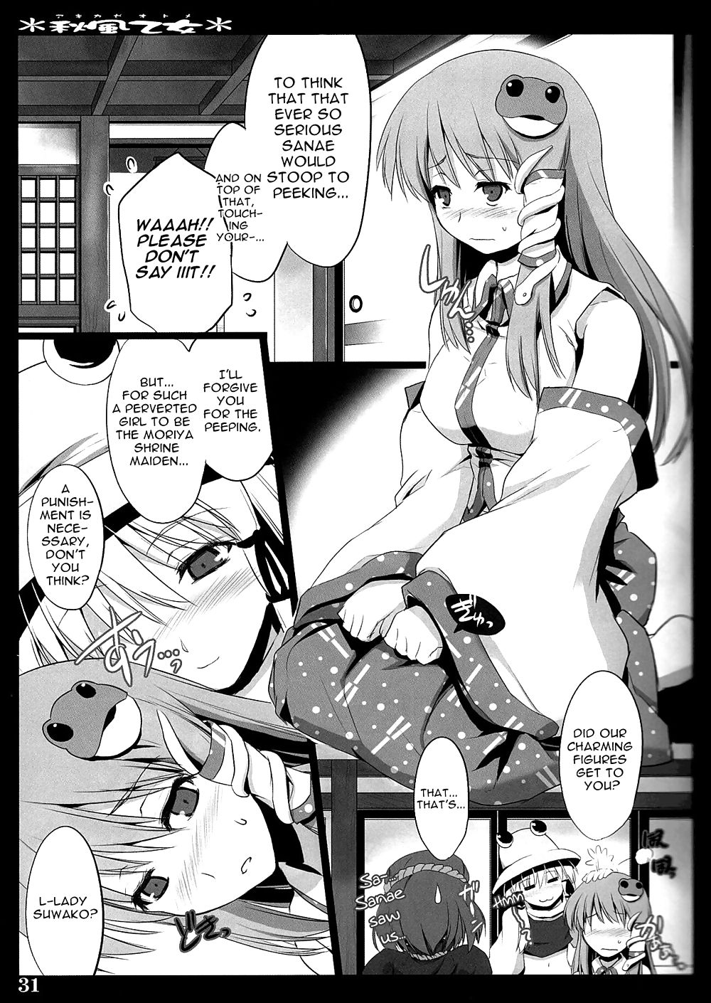 (東方Project）秋風の巫女
 #37835218