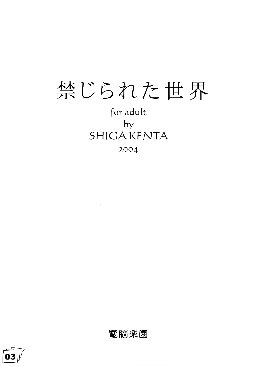 Kinjirareta Sekai (Femdom) (Eng) #34627215