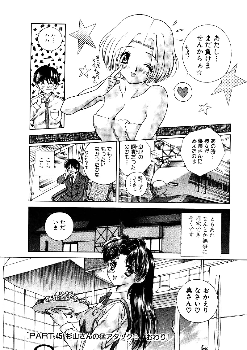 Futari H 045  Japanese comics #32401915
